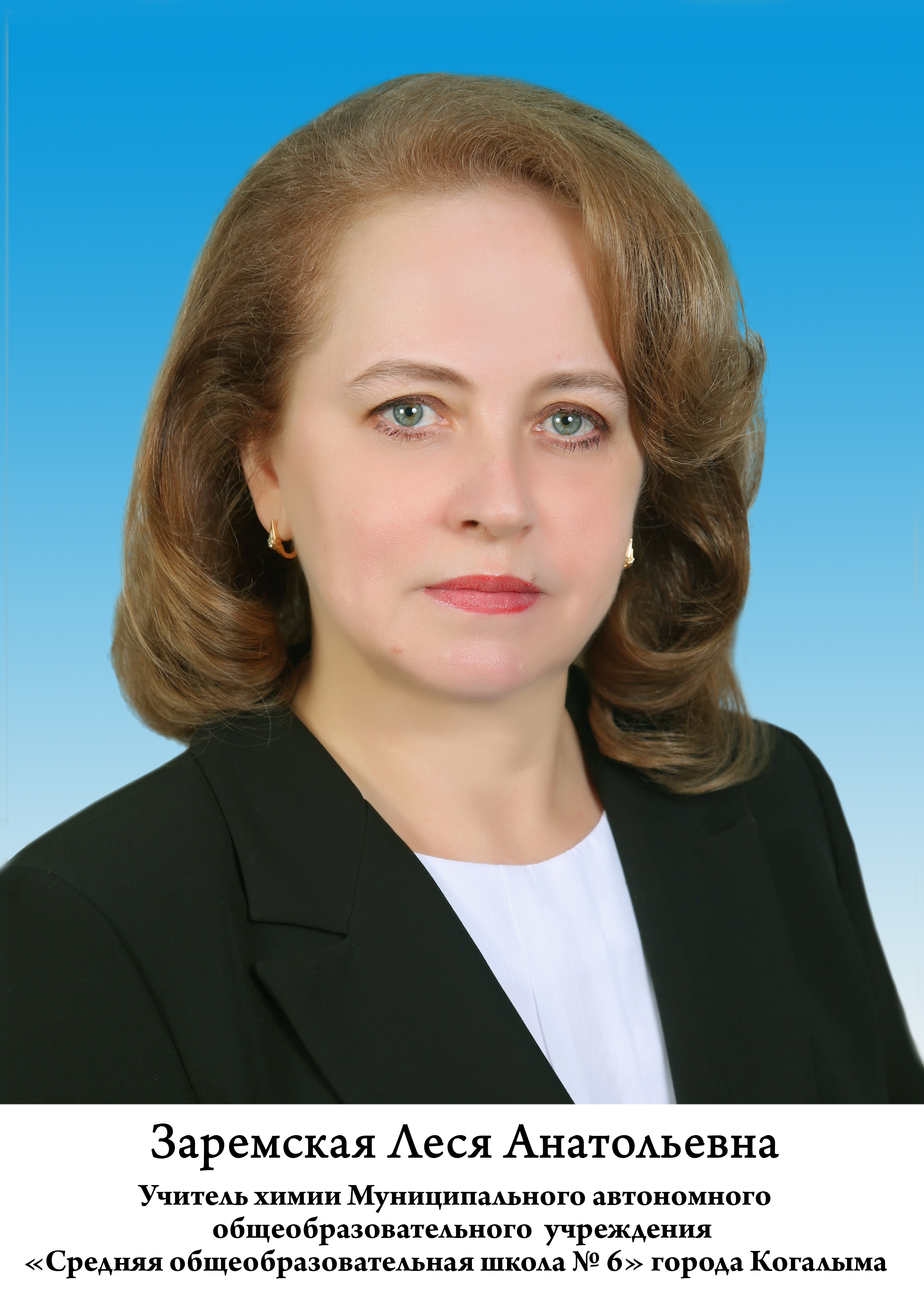 Заремская Леся Анатольевна.