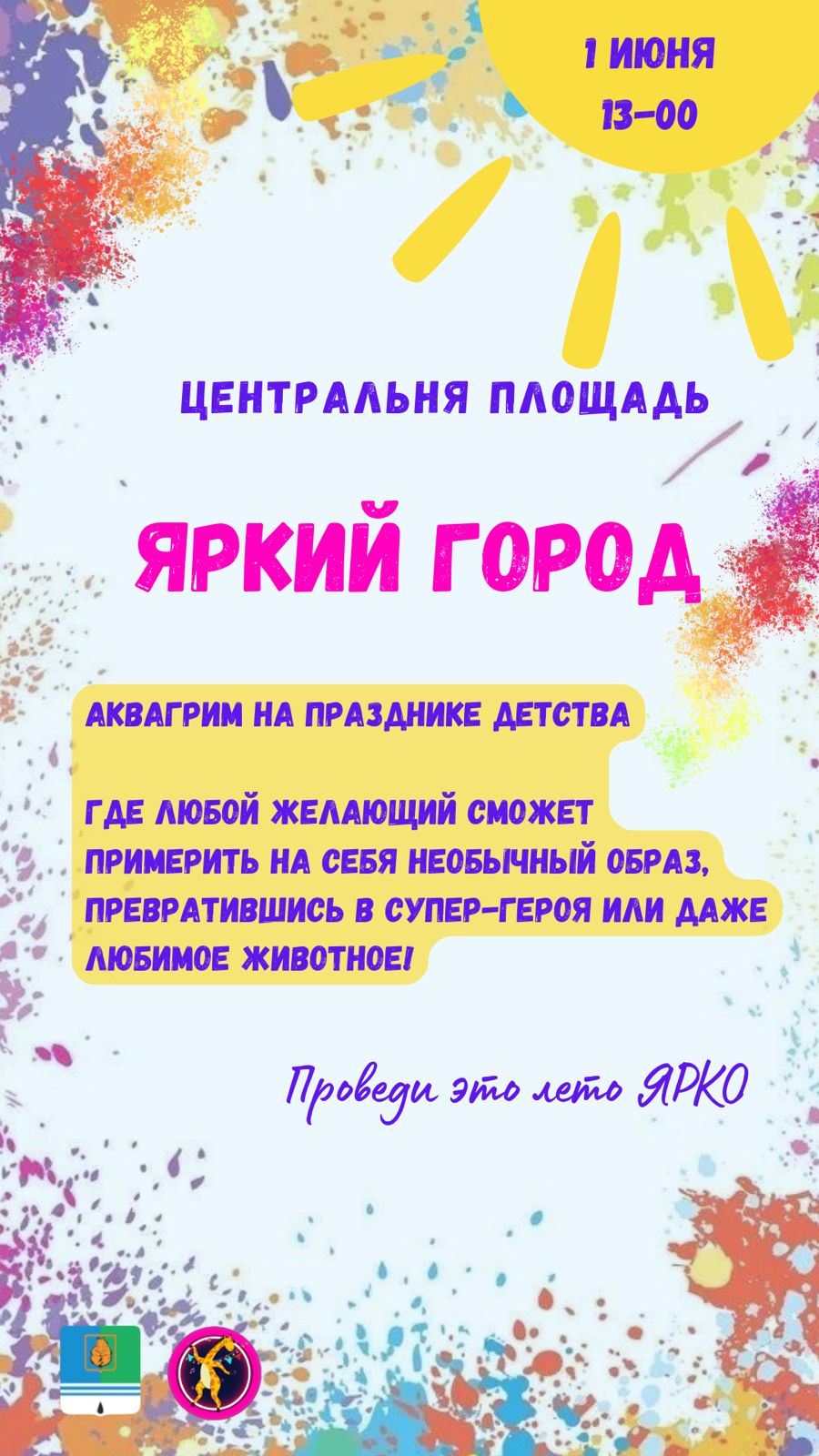 «Яркий город».